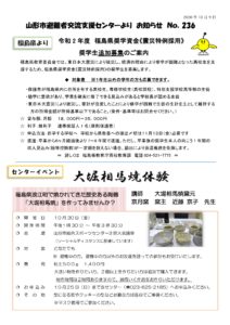 山形市避難者交流支援センターよりお知らせ NO.236