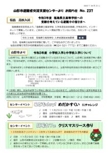 山形市避難者交流支援センターよりお知らせ NO.237