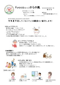 fucco(ふっこ)からの風 第81号