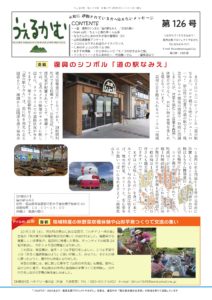 うぇるかむ vol.126