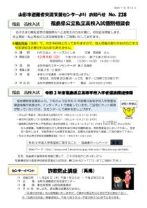 山形市避難者交流支援センターよりお知らせ NO.238