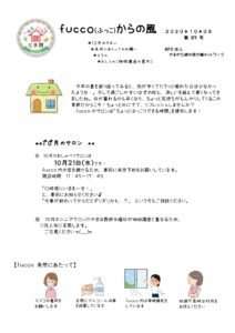 fucco(ふっこ)からの風 第89号