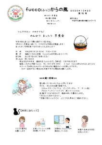 fucco(ふっこ)からの風 第90号