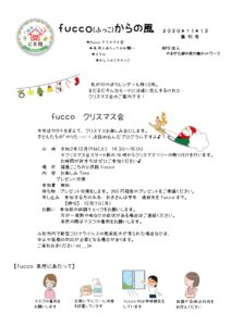 fucco(ふっこ)からの風 第91号