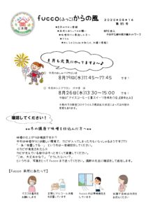 fucco(ふっこ)からの風第85号