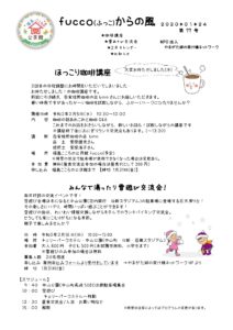 fucco(ふっこ)からの風 第77号