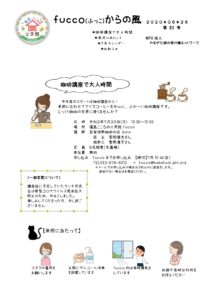 fucco(ふっこ)からの風 第82号