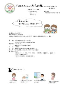 fucco(ふっこ)からの風 第84号