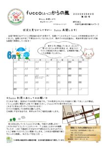 fucco(ふっこ)からの風 第80号