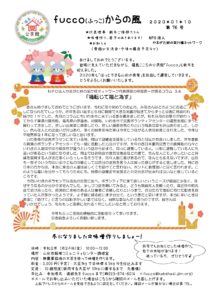 fucco(ふっこ)からの風 第76号