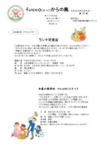 fucco(ふっこ)からの風 第79号