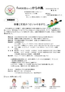 fucco(ふっこ)からの風 第83号
