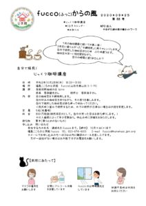 fucco(ふっこ)からの風 第88号