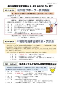 山形市避難者交流支援センターよりお知らせ NO.239