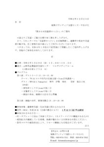 第90回支援者のつどい(1月29日/山形市)開催のご案内