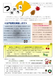 寒河江市避難者だより「つながろう」120号