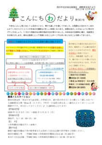 酒田市避難者支援だより こんにちわだより 第90号