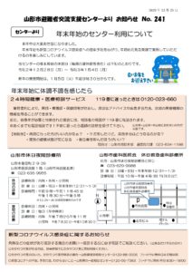山形市避難者交流支援センターよりお知らせ NO.241
