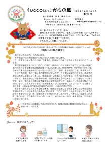 fucco(ふっこ)からの風 第95号
