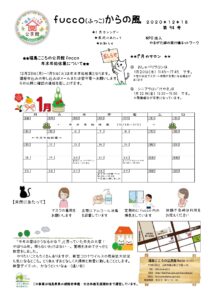 fucco(ふっこ)からの風 第94号