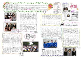 米沢市避難者だより「なじょしったぁ」100号記念版