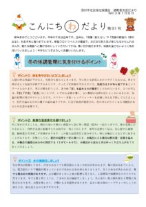 酒田市避難者支援だより こんにちわだより 第91号