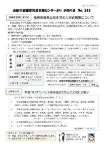山形市避難者交流支援センターよりお知らせ NO.243