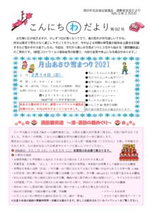 酒田市避難者支援だより こんにちわだより 第92号