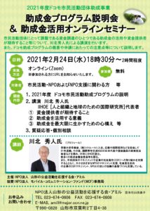 【終了】助成金プログラム説明会&助成金活用オンラインセミナー