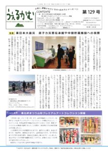 うぇるかむ vol.129