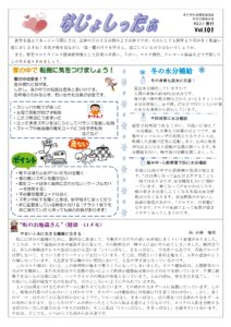 米沢市避難者だより「なじょしったぁ」 vol.101