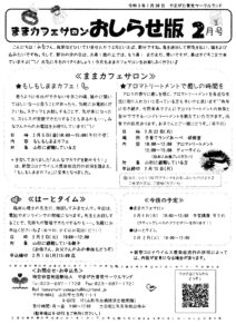 ままカフェサロンお知らせ版 2021年2月号