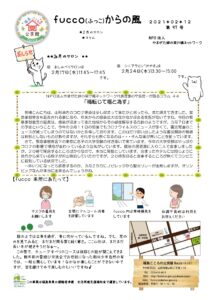 fucco(ふっこ)からの風 第97号