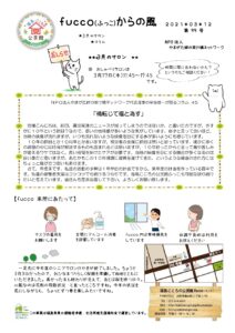 fucco(ふっこ)からの風 第99号