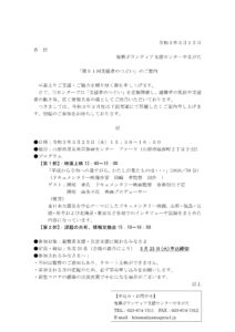 第91回支援者のつどい(3月25日/山形市)開催のご案内