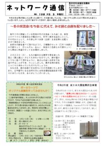 長井市社会福祉協議会「ネットワーク通信」No.108