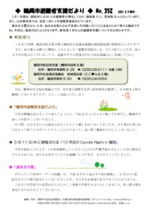 鶴岡市避難者支援だより 第352号