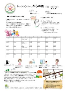 fucco(ふっこ)からの風 第98号