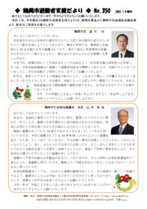 鶴岡市避難者支援だより 第350号