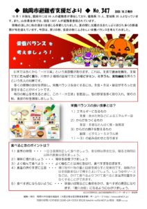 鶴岡市避難者支援だより 第347号