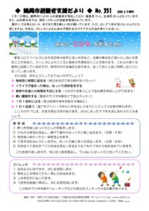鶴岡市避難者支援だより 第351号