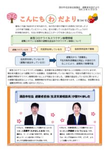 酒田市避難者支援だより こんにちわだより 第94号