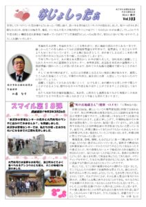 米沢市避難者だより「なじょしったぁ」 vol.103