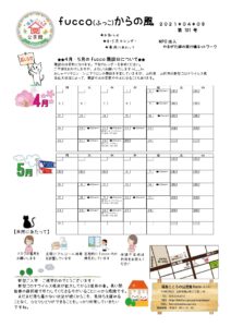 fucco(ふっこ)からの風 第101号