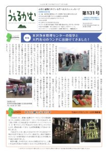 うぇるかむ vol.131