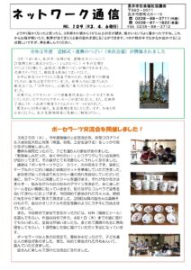 長井市社会福祉協議会「ネットワーク通信」No.109