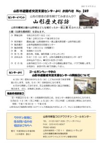 山形市避難者交流支援センターよりお知らせ　NO.249
