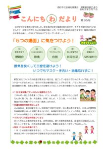 酒田市避難者支援だより こんにちわだより 第95号