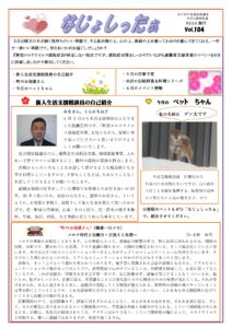 米沢市避難者だより「なじょしったぁ」 vol.104