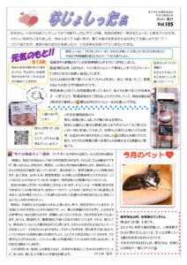米沢市避難者だより「なじょしったぁ」 vol.105